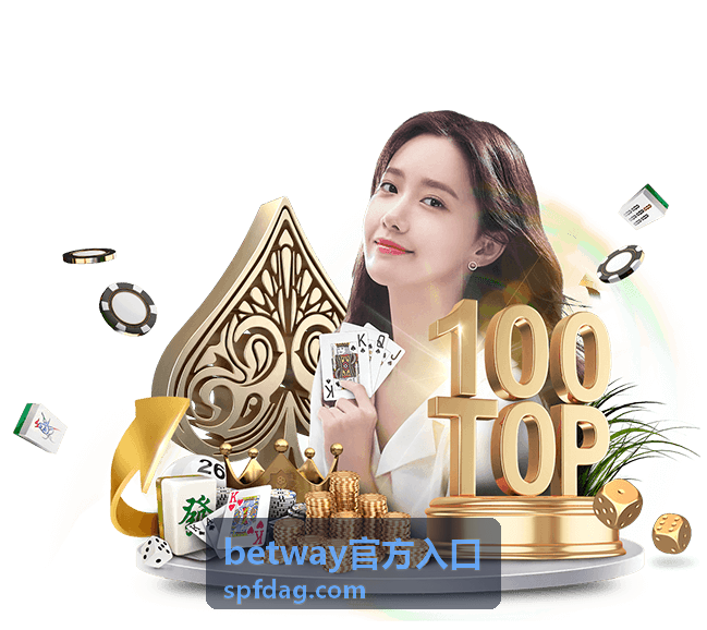 betway官方入口真人娱乐